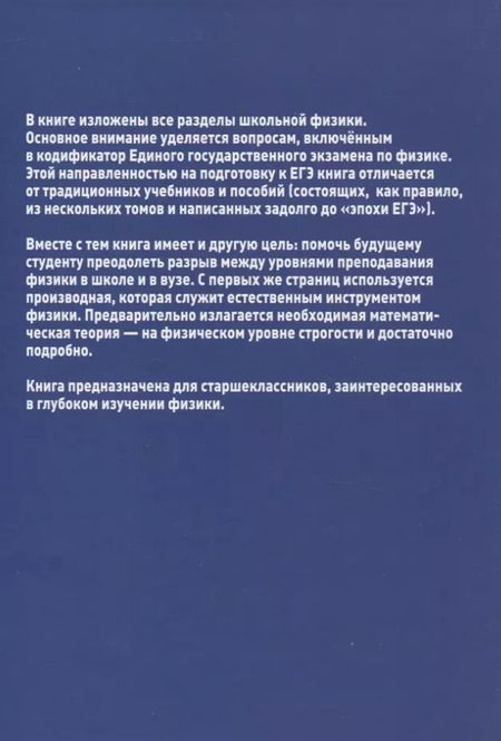 Фотография книги "Игорь Яковлев: Физика. Полный курс подготовки к ЕГЭ"