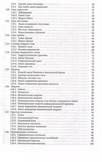 Фотография книги "Игорь Яковлев: Физика. Полный курс подготовки к ЕГЭ"