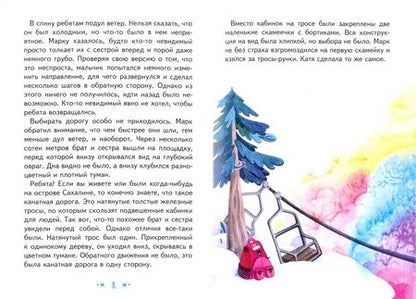 Фотография книги "Игорь Янчук: Приключения Кати и Марка в Снежной стране. Книга четвёртая"