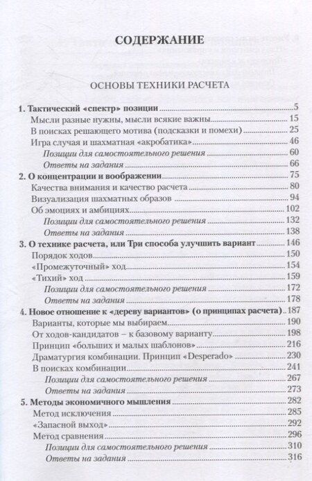 Фотография книги "Игорь Январёв: Тактическое мастерство шахматиста. Том 2. Основы техники расчета"