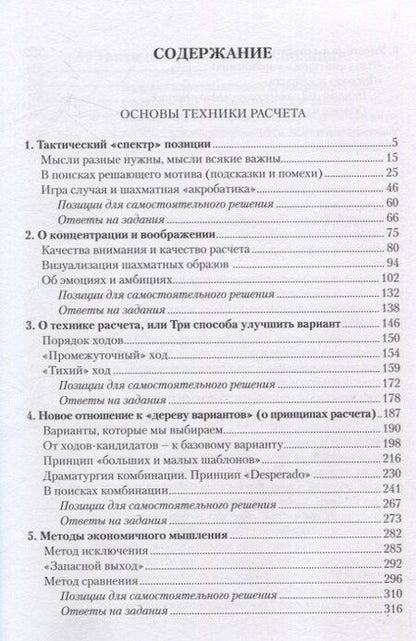 Фотография книги "Игорь Январёв: Тактическое мастерство шахматиста. Том 2. Основы техники расчета"