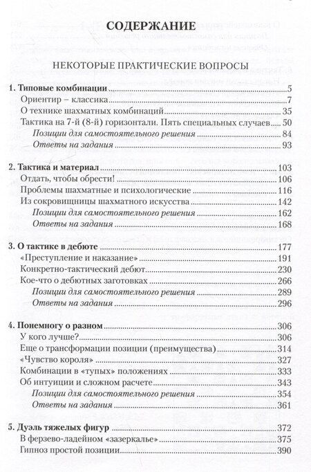 Фотография книги "Игорь Январёв: Тактическое мастерство шахматиста. Том 3. Некоторые практические вопросы"