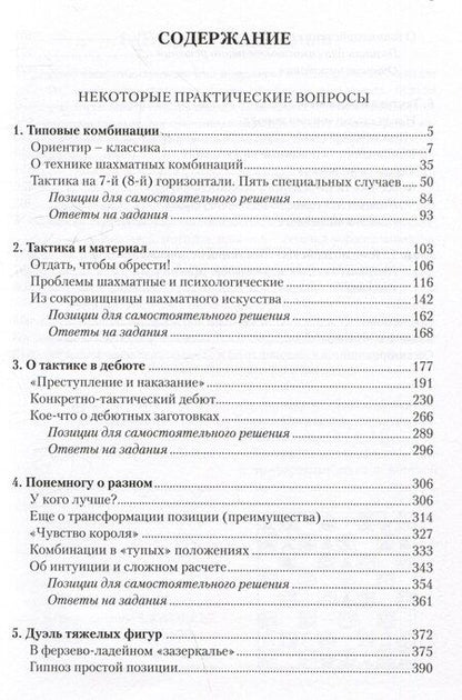 Фотография книги "Игорь Январёв: Тактическое мастерство шахматиста. Том 3. Некоторые практические вопросы"