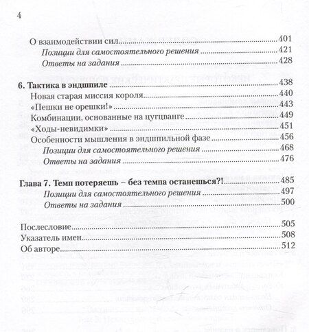 Фотография книги "Игорь Январёв: Тактическое мастерство шахматиста. Том 3. Некоторые практические вопросы"