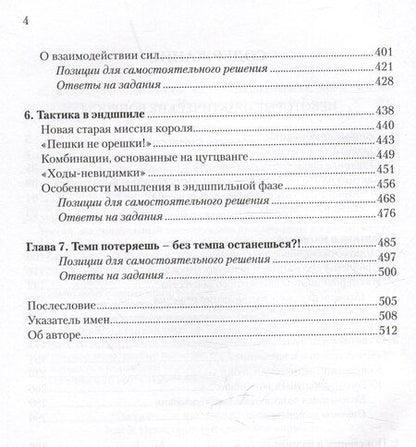 Фотография книги "Игорь Январёв: Тактическое мастерство шахматиста. Том 3. Некоторые практические вопросы"