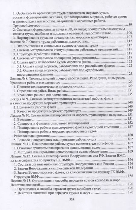 Фотография книги "Игорь Яцков: Экономика отрасли. Морской транспорт. СПО"