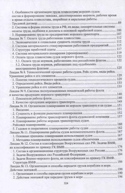 Фотография книги "Игорь Яцков: Экономика отрасли. Морской транспорт. СПО"