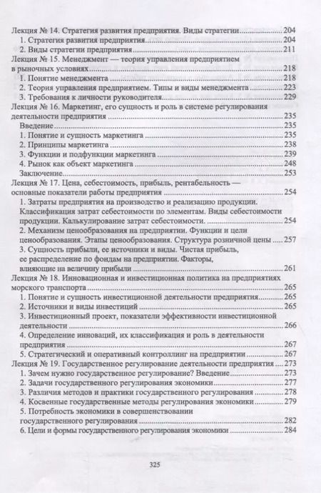 Фотография книги "Игорь Яцков: Экономика отрасли. Морской транспорт. СПО"
