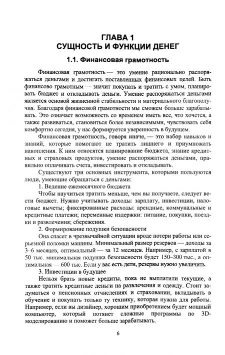 Фотография книги "Игорь Яцков: Основы финансовой грамотности и предпринимательской деятельности. Водный транспорт. Учебник для СПО"