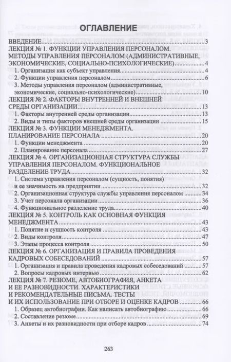 Фотография книги "Игорь Яцков: Управление персоналом на предприятии водного транспорта. СПО"