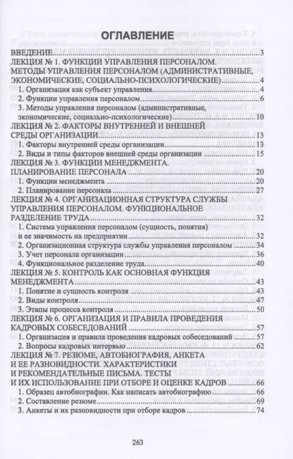Фотография книги "Игорь Яцков: Управление персоналом на предприятии водного транспорта. СПО"