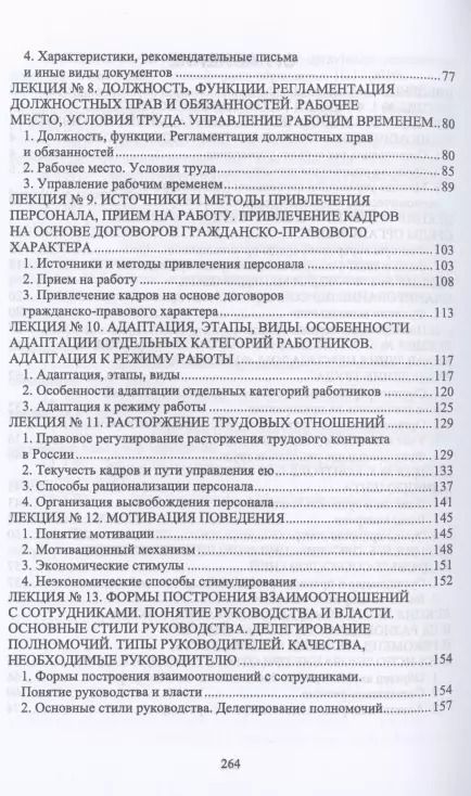 Фотография книги "Игорь Яцков: Управление персоналом на предприятии водного транспорта. СПО"