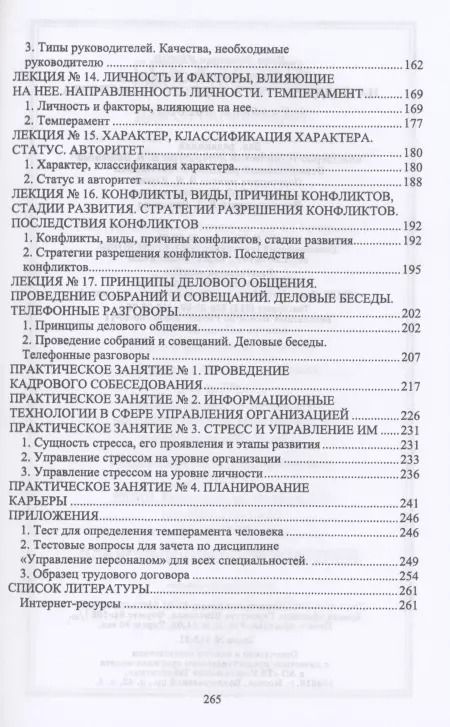 Фотография книги "Игорь Яцков: Управление персоналом на предприятии водного транспорта. СПО"