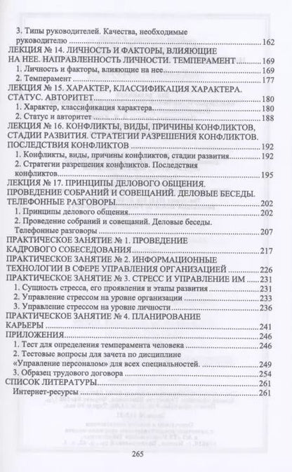 Фотография книги "Игорь Яцков: Управление персоналом на предприятии водного транспорта. СПО"