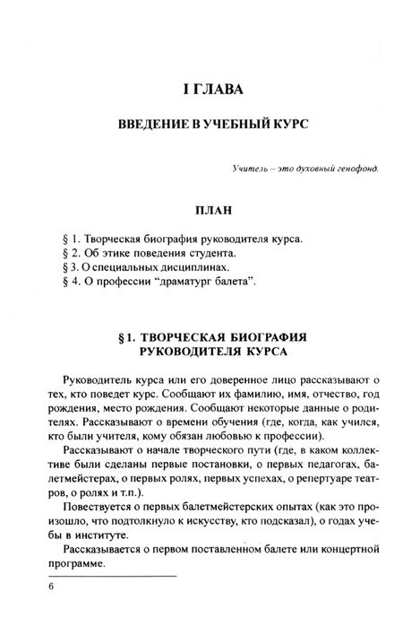 Фотография книги "Игорь Есаулов: Хореодраматургия. Искусство балетмейстера. Учебник для СПО"