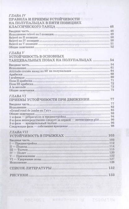 Фотография книги "Игорь Есаулов: Устойчивость и координация в хореографии. Учебно-методическое пособие"