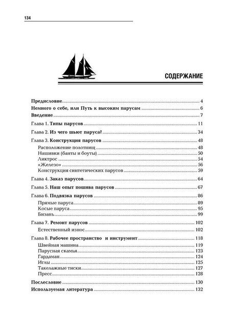 Фотография книги "Игорь Евдокимов: Тихие тайны высоких парусов"