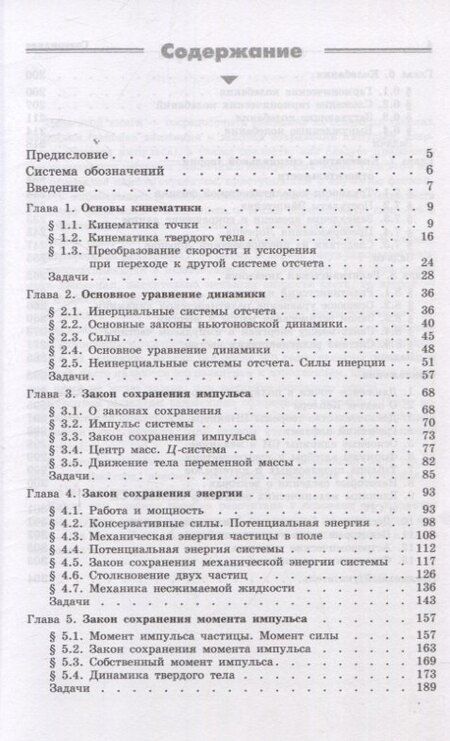 Фотография книги "Игорь Евгеньевич: Механика Основные законы 17-е изд"