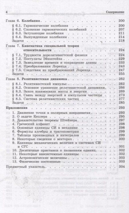 Фотография книги "Игорь Евгеньевич: Механика Основные законы 17-е изд"