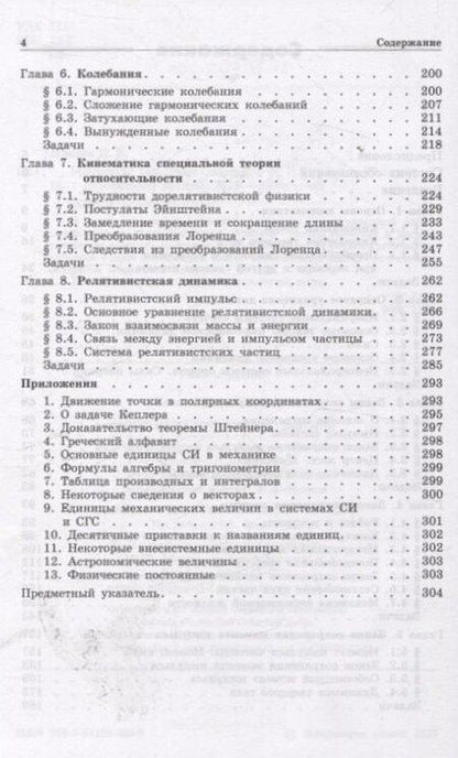 Фотография книги "Игорь Евгеньевич: Механика Основные законы 17-е изд"