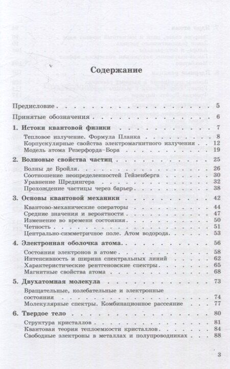 Фотография книги "Игорь Евгеньевич: Задачи по квантовой физике 8-е изд"