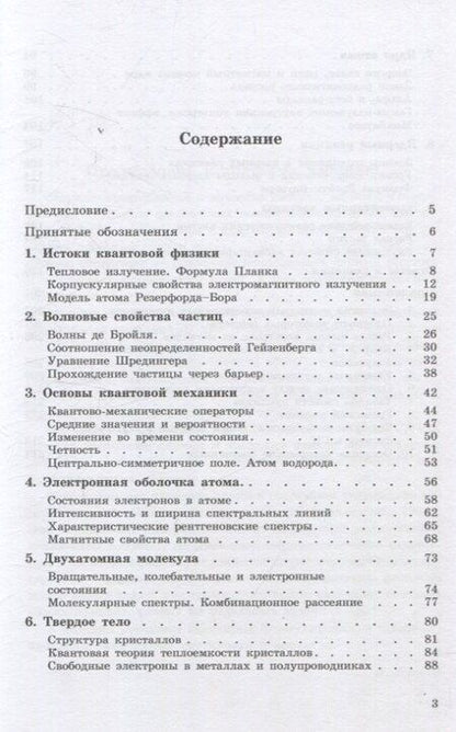 Фотография книги "Игорь Евгеньевич: Задачи по квантовой физике 8-е изд"