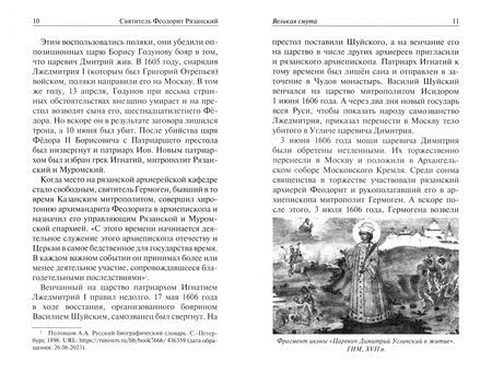 Фотография книги "Игорь Евсин: Святитель Феодорит Рязанский"
