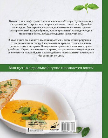 Фотография книги "Игорь Юрьевич: Готовим с удовольствием! Техника, советы и рецепты для тех, кто боится готовить"