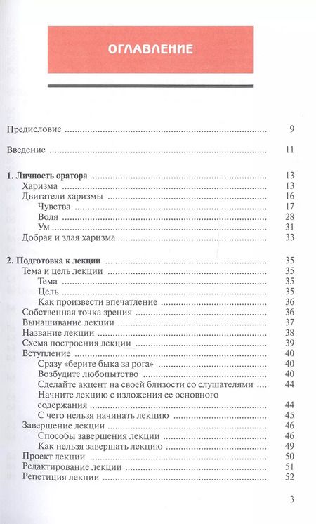 Фотография книги "Игорь Зенкин: Самоучитель по ораторскому искусству"