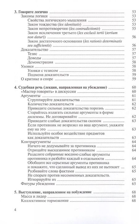 Фотография книги "Игорь Зенкин: Самоучитель по ораторскому искусству"