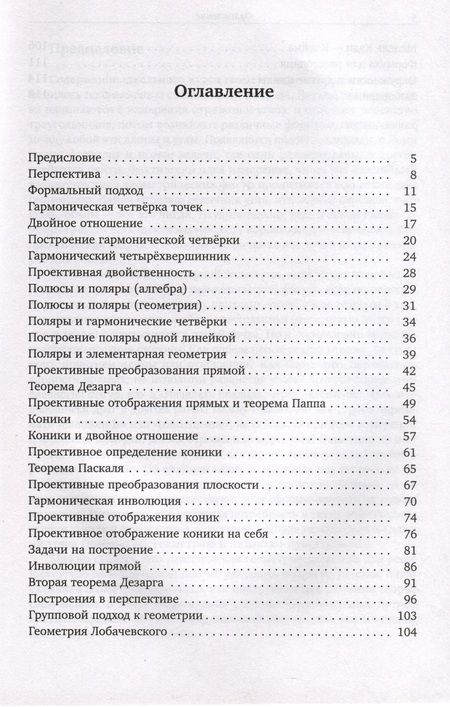 Фотография книги "Игорь Жижилкин: Проективная геометрия для школьников"