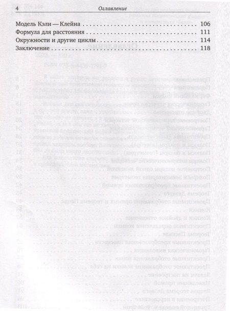 Фотография книги "Игорь Жижилкин: Проективная геометрия для школьников"