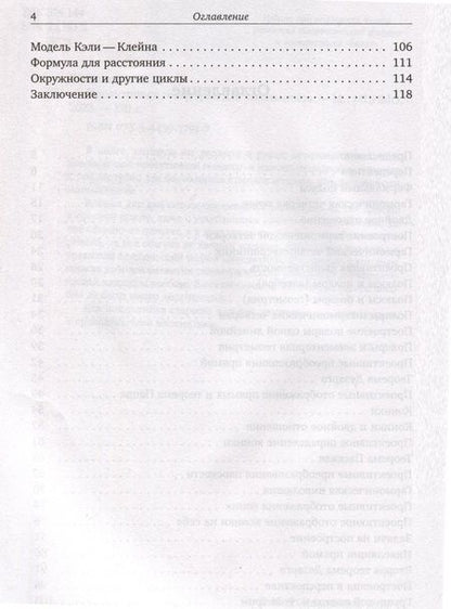 Фотография книги "Игорь Жижилкин: Проективная геометрия для школьников"