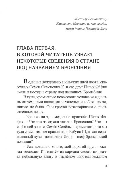 Фотография книги "Игорь Жуков: Библиотека царя Бабуина III, или Приключения в Бронсонии"