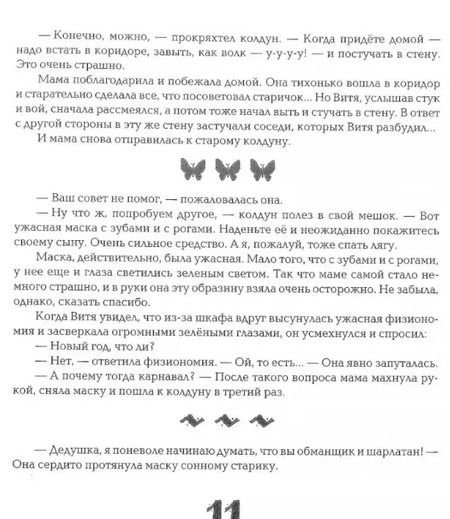 Фотография книги "Игорь Жуков: Да здравствуют бабочки!"