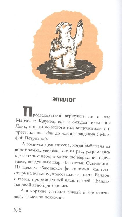 Фотография книги "Игорь Жуков: Глазастый осьминог"