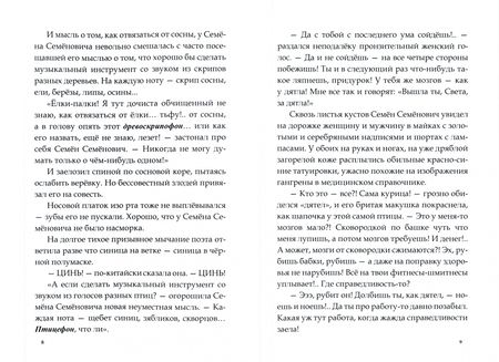 Фотография книги "Игорь Жуков: Клуб Обжор, сказка-детектив"