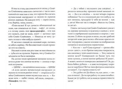 Фотография книги "Игорь Жуков: Клуб Обжор, сказка-детектив"