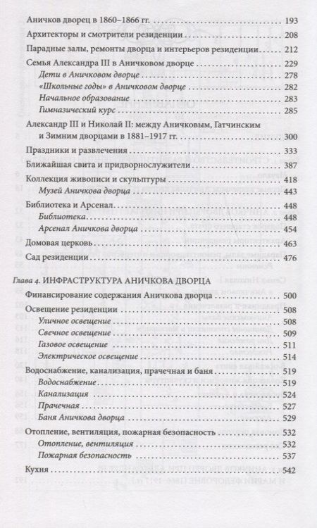 Фотография книги "Игорь Зимин: Аничков дворец. Резиденция наследников престола. Вторая половина XVIII - начало ХХ в"