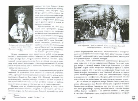 Фотография книги "Игорь Зимин: Люди Зимнего дворца. Монаршие особы, их фавориты и слуги"