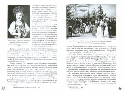 Фотография книги "Игорь Зимин: Люди Зимнего дворца. Монаршие особы, их фавориты и слуги"