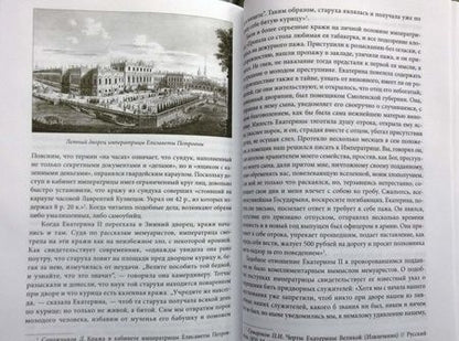 Фотография книги "Игорь Зимин: Люди Зимнего дворца. Монаршие особы, их фавориты и слуги"
