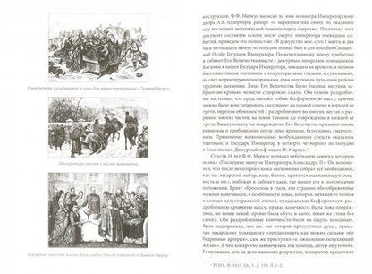 Фотография книги "Игорь Зимин: Врачи двора Его Императорского Величества, или Как лечили царскую семью"