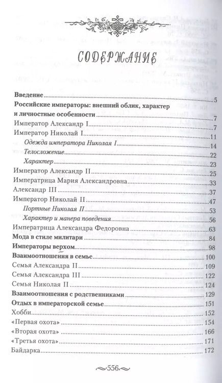 Фотография книги "Игорь Зимин: Взрослый мир императорских резиденций. Вторая четверть XIX - начало XX в."