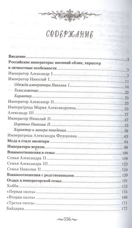Фотография книги "Игорь Зимин: Взрослый мир императорских резиденций. Вторая четверть XIX - начало XX в."
