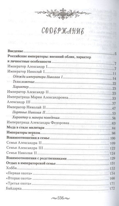 Фотография книги "Игорь Зимин: Взрослый мир императорских резиденций. Вторая четверть XIX - начало XX в."