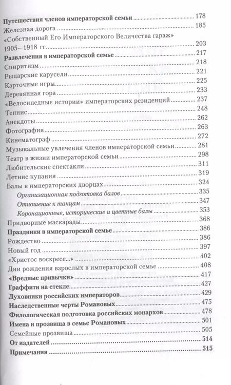 Фотография книги "Игорь Зимин: Взрослый мир императорских резиденций. Вторая четверть XIX - начало XX в."