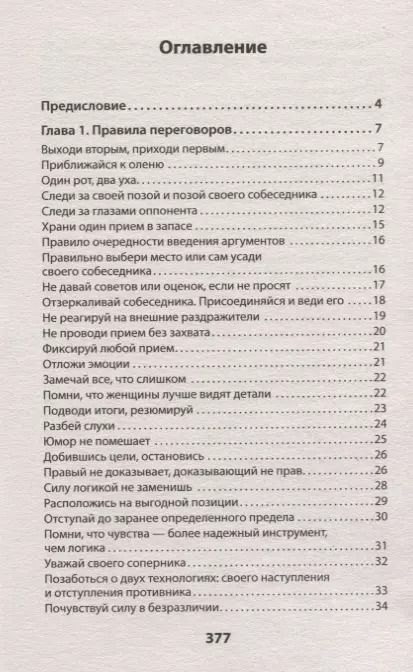 Фотография книги "Игорь Зорин: Оружие переговорщика. Безотказные правила и приемы (#экопокет)"
