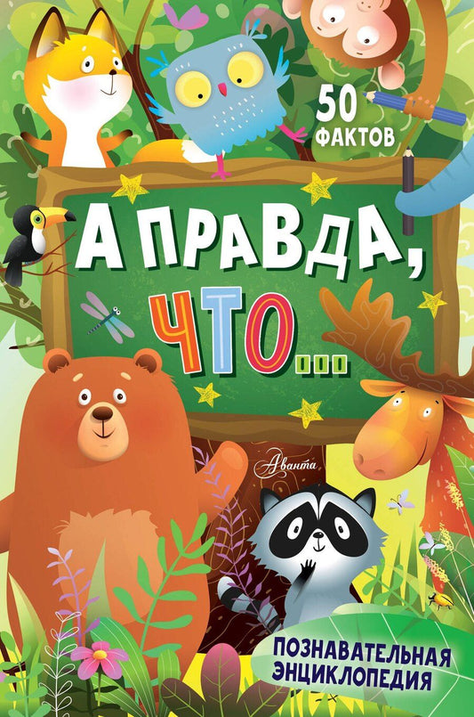 Обложка книги "Игоревич, Андреевич, Владимирович: А правда, что..."