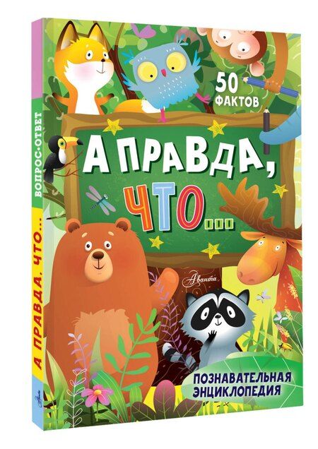 Фотография книги "Игоревич, Андреевич, Владимирович: А правда, что..."
